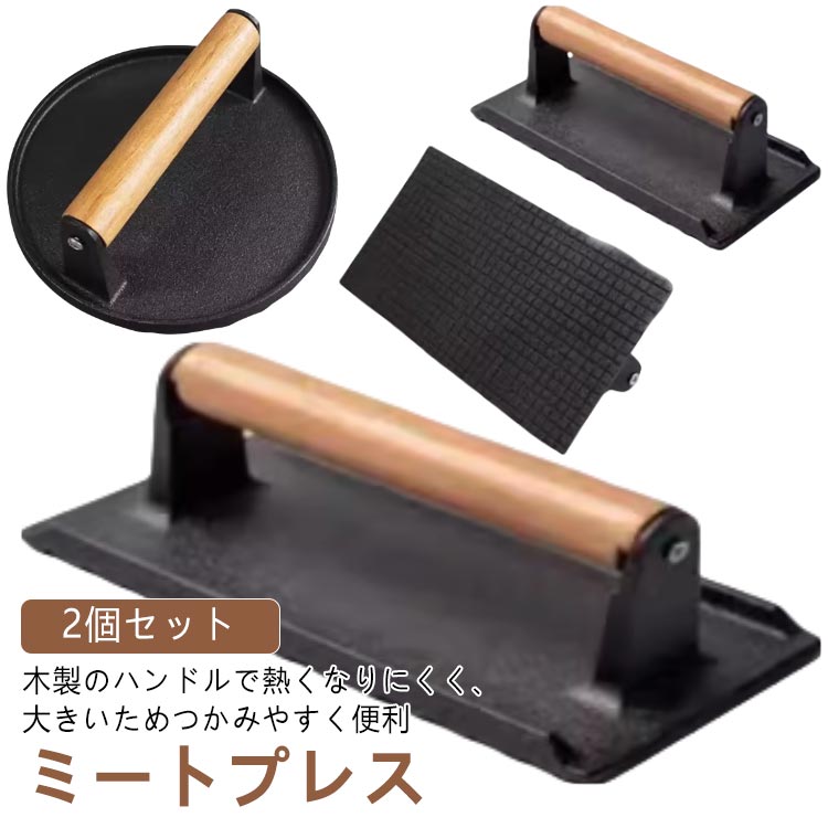 2個仕掛ける 沈子 羶肉押し付ける 肉押し付ける 鋳鉄 バーガー押し付ける 羶肉押し付ける ベイコン押し付ける 錆びない 大型 押し付ける機 一皿分の料理 鋳込み ステンレス鋼 グリルミートプレス 木製手持ち部分 御手々押し付ける 波型 海鮮 熱っぽい真砂 ビステキ 縮み 焼きムラ