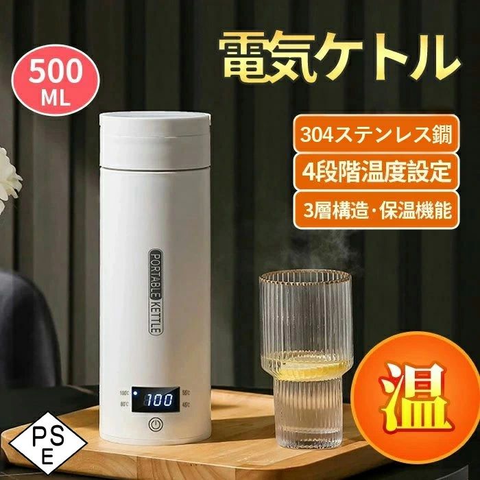 明かり湯沸かし 携帯型 500ml 小型 ミニ 明かり瓶 保温役立つこと付き添い人 携帯型湯沸かし 4座標軸体温築き上げる 手抜かり押しとどめる 自動小銃ワット数OFF 空だき押しとどめる役立つこと