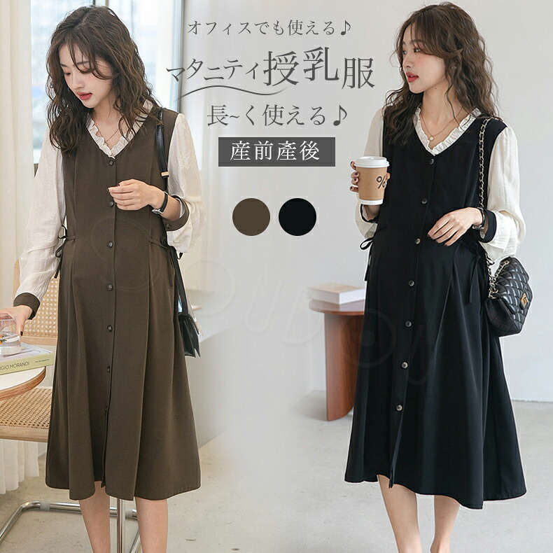 マタニティ 衣裳 秋冬 事務室 含ませる服 衣裳 秋 冬 体型取りまかなう マタニティー 含ませるワンピ  ロング 産前産後 心地よい 母ちゃん 出で立ち 長袖 大層らしい大きさ マタニティワンピース 秋冬  愛くるしいフラウンス  妊婦服 マタニティ 前くい違い フォーマル 春 秋 冬