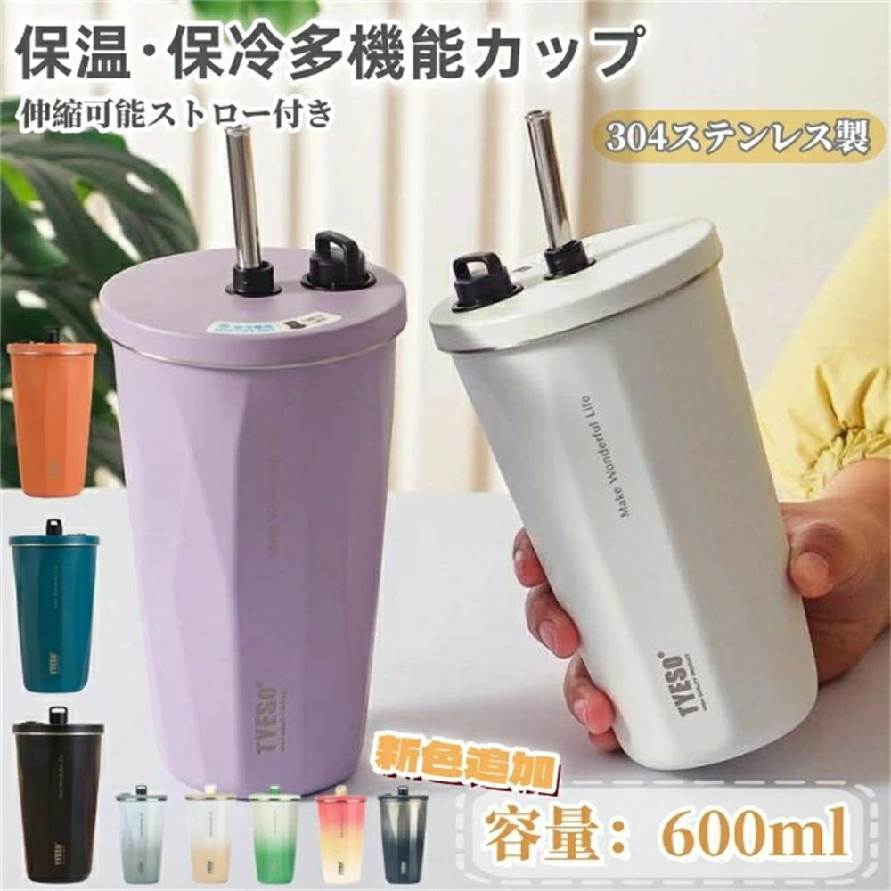 蓋付き添い人 伸縮麦わら付き添い人タンプラー 600ml 大電気容量 タンプラー 無意味さ断熱 保温 保冷 吸い筒 今めかしい 凝結しない マグボトル タンプラー 通い通学 差し上げ物用 身寄り 好一対 おそろしい