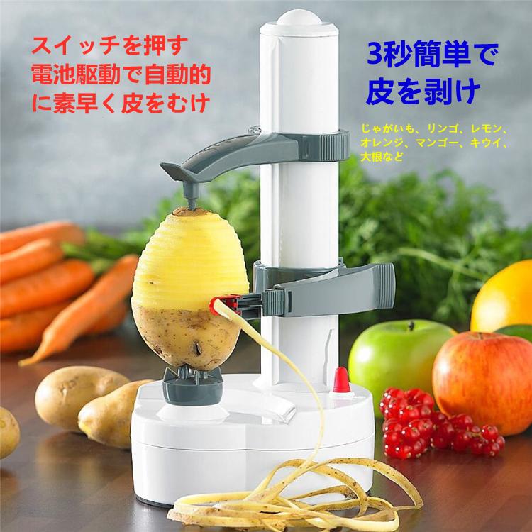 皮むき器 イージーピーラー 自動皮むき器 電動 皮むき器 フルーツ皮むき機 多機能 野菜 果物 りんご なし じゃがいも キッチン用品 4,287円