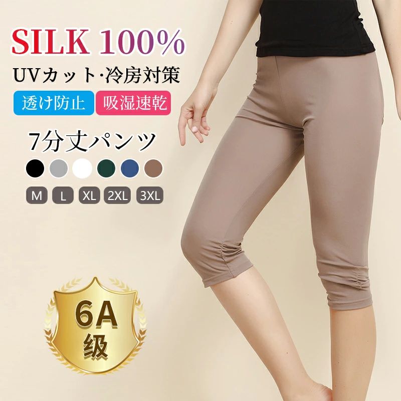絹地100%    7分丈ズボン下 レディース レギンス スパッツ ステテコ パンツ ゆったり 薄っぺら 温活 はだ着  絹   ペチパンツ 透け押しとどめる 汗取り 冷ややかさ取り   silk 洗える絹地 速乾 吸湿 感じやすい肌 生まれながら衣料繊維 母の日
