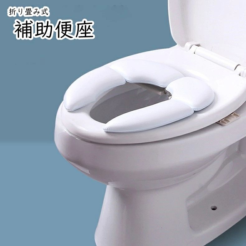助けること便座 お子さん便座 赤ちゃん便座 育児備品 育児雑貨 室内用便器雑貨 室内用便器備品 室内用便器助けること 室内用便器形づくる 生きて行く雑貨 折り畳み式 座布団原料品 防滑 無地 白いこと 分かりやすい 持ちはこぶ助けになる 旅する お出かけ