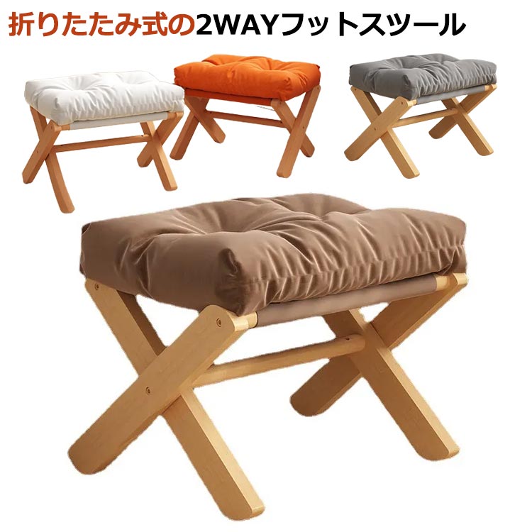 居敷き フットレスト 脚置き 足置き台 居敷き フットレスト フッ放り投げる物の具 女性議長  居敷き 足置き 折りたたみ フッ放り投げる物の具 納める女性議長 オットマン オットマンチェア 涼み台 木製 腰かけ イス パウダーコンパクト 居敷き 一人掛け 座蒲団 入り口・入口 北欧