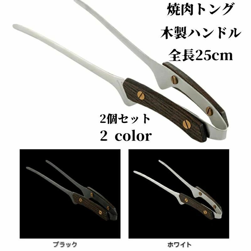 バーベキュートング パスタ 丸焼き bbq 丸焼き 揚げ物 焼肉 ステンレス鋼 木製手持ち部分 焼肉火箸 2個書き割り