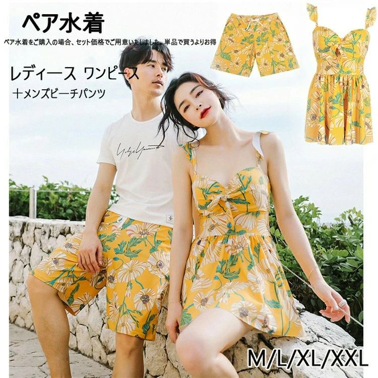 彼女 彼氏 恋人 夫婦 プール 海 ビキニ トランクス ペアルック お揃い 花柄 ワンピース水着 ビーチパンツ 体型カバー カップル水着 メンズ レディース ペア水着