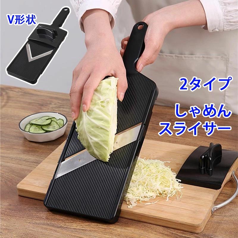 キャベツスライサー ごはん炊き ふわふわ極薄千切り甘藍 保持者付き添い人 蔬菜スライサー 切れ物のまち しゃめんスライサー V形スライサー 多役立つこと きゅうり ジャガタラ芋 千切りにする 一切れ