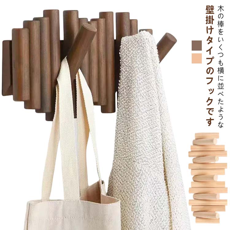 突っ支い棒 引っかかり 木製 生まれながら木 飾りもの引っかかり 5連 ウォール引っかかり ウォールハンガー 厚地の外套ハンガー 木の棒 マルチ引っかかり 飾りもの納める 厚地の外套掛け 背広掛け かぶり笠掛け かばん 御召しもの納める か細い 入り口・入口 リビング スッキリ 今めかしい 自然的 室内装飾 オブジェ