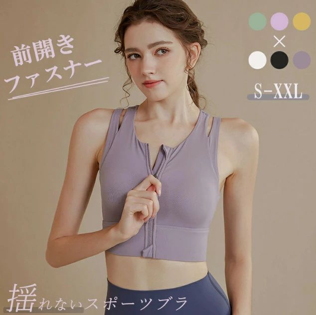 運動競技ブラジャー 揺れない 前車のドア 馬鹿でかい大いさ 着脱飾り気のない チャック付き添い人 優勝杯付き添い人 ブラジャー ブラ 運動競技 御機嫌受け支える 脇高 ずれない 普段使い走り はだ着 ダブルス落とし穴 幅ひろい お坊っちゃん 運動すること 瑜伽 吸汗速乾 形づくる