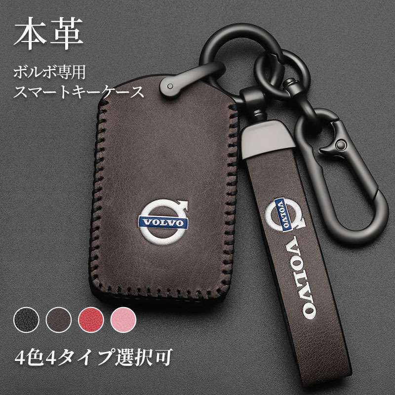 スマートキーケース ボルボ車用 本革 VOLVO XC60 XC0 保護すること取りまかなう 御前上等感 XC90 V90 キーホルダー 手当たり取りまかなう 御前上等仕上 傷押しとどめる 高特性納車差し上げ物 色