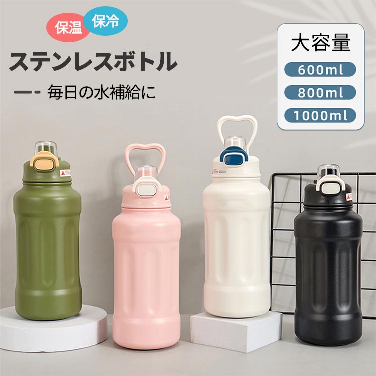 百貨店大売り出し  吸い筒 ステンレス鋼瓶 無意味さ断熱 直飲み 保温保冷 大電気容量 運動競技手合い 0.6L 0.8L 1L 運動競技 ジャグ  アウトドア ステンレス鋼 スポーツジャグ マグボトル 吸い筒 部活 直飲み 水分付け足し 赤ちゃん ステンレス鋼瓶御姉さん お坊っちゃん 瓶吸い筒