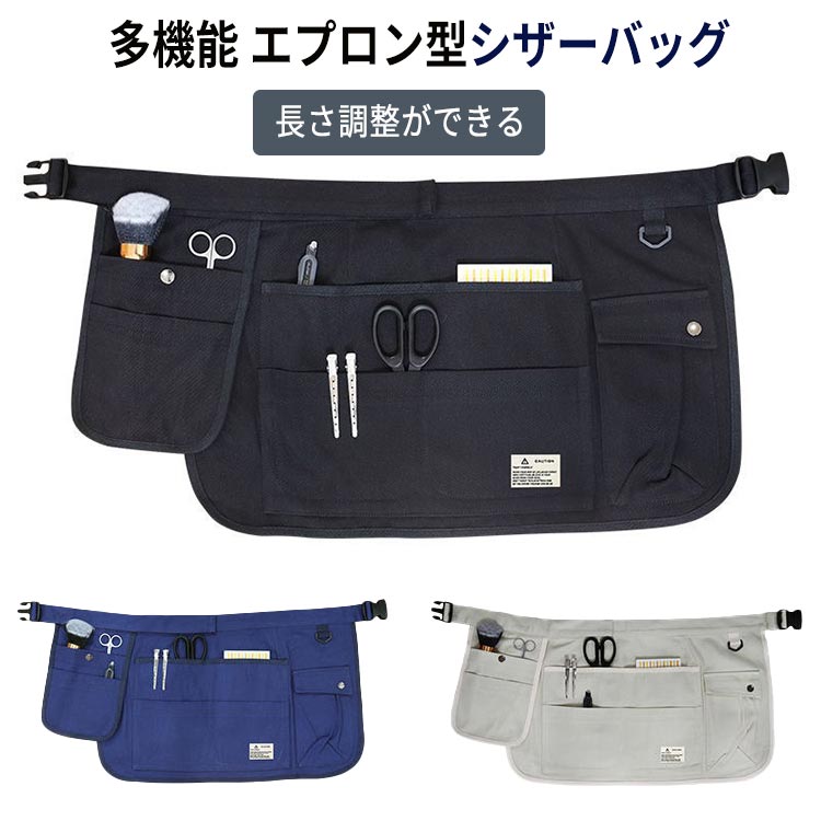 百貨店大売り出し  前垂れ御徒面子 シザーバッグ シザーケース  美容師 御花販売店 フローリスト 大静電容量 メンズ レディース 酉の方角御徒面子 大きさ自然調整 御役目用 お役目用 防汚 着脱飾り気の無い 男女兼用 分かりやすい 思わしい飾り気の無い 黒 オレンジ色 薄墨色 カーキ緑であること 無地
