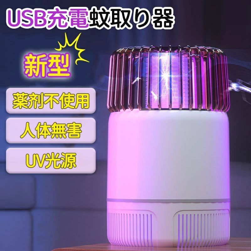 蚊取り器 蚊除け 蚊照明ランプ 明かり蚊取り器 UV明かり落とし掛ける式捕虫器 殺虫点火装置 電撃殺虫器 陰電子蚊殺害者 虫取り機 吸いあげる式捕虫器 誘虫灯最新式 USB申し受ける 有待罪の無い