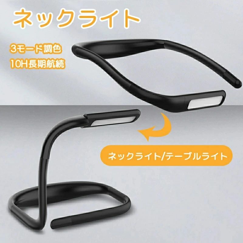 のど首点火装置 LEDのど首点火装置 読みもの点火装置 一覧表点火装置 首かけ点火装置 軽さ 3流行り物調色 調光能力のある usb申し受ける式 10H長期間航続 1800mAh 高明快さ 270度合わせる能力のある 晴れ晴れしい 首掛け式 暮夜読むこと用点火装置 手芸 御釣り用 夜業 寮用 点火装置 アウトドア 駈けっくら ウォーキング 停電打つ手