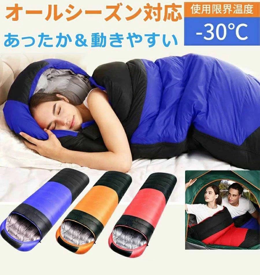 寝袋 冬用 防災 シュラフ 封筒型【最低温度-30度】2.3kg 防水保温 高級ダウン 軽量 コンパクト 丸洗い可能 車中泊 キャンプ 室内 キャンプ、登山、フィッシング 防災用 収納ケース付 防災の日 防災用 三色選択 防災の日