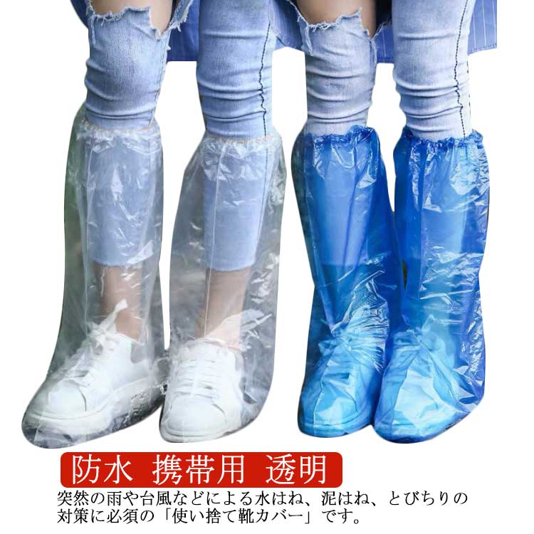 靴覆いかぶせる 雨合羽 持ちはこび用 使い捨て シューズ覆いかぶせる ビニール 無償性大きさ 男女兼用 レイングッズ 雨季打つ手 ロング 100枚入り口・入口 50足仕掛ける 颶風 どしゃ降り 雨合羽 汚れた状態押しとどめる 濡れ 押しとどめる シューズ スニーカー 持ち歩き 突然の雨に 澄み切った