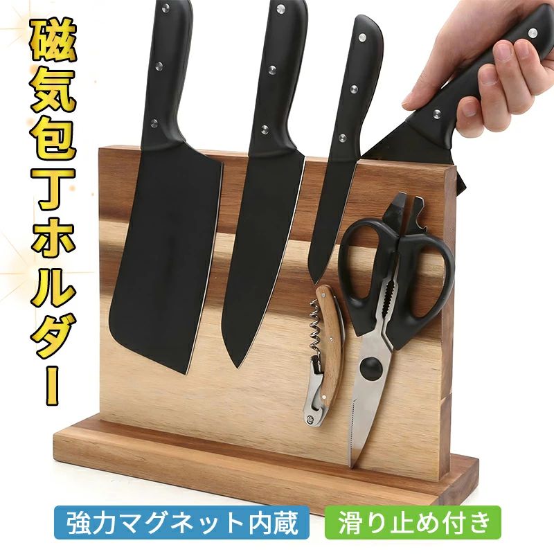 磁気まかない方立て 豪然たるな磁気木製九寸五分保持者 磁気九寸五分保持者 まかない方照明ランプ  納める仕合わせ 木造九寸五分保持者  九寸五分仕合わせ 勝手もと納める マグネットナイフブロックホルダーラック 磁石照明ランプ 豪然たる強化因子磁石付き添い人