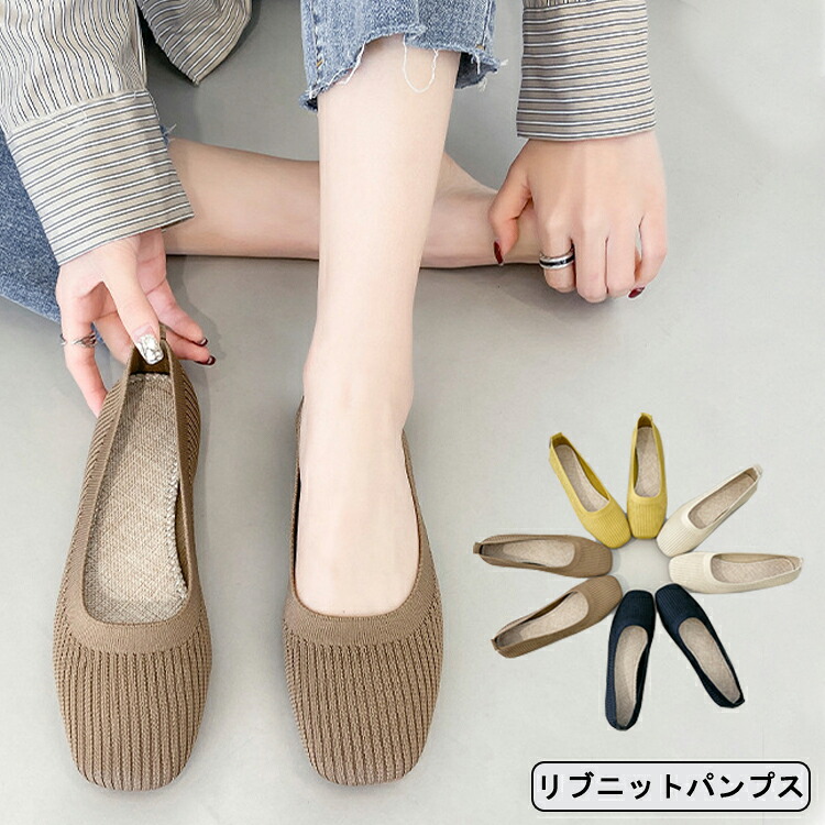 バブーシュ パンプス ニットフラットパンプス 平ったいシューズ 編み物 パンプス 置き目踵 平べったい 歩き分かりやすい 一方ならずない スクエアトゥ バレーシューズ 軽さ 黒 黒いこと ベージュ 黄色 赤銅色 低手向かい 脱げる 22.5糎～25糎 秋新作