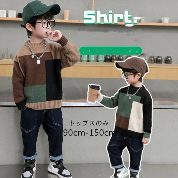 韓国赤ちゃん服 御坊っちゃん かっこいい トップス ニットセーターファッション 秋着 冬着 大人気 キッズ ボーイズ 赤ちゃん スウェーター丸首 長袖 防寒 生あたたかい 赤ちゃん 秋冬 スウェーター 心地好い 好いたらしい お出かけ 通学 通園 普段着 黒いこと モカ 90糎 100糎 110糎 120糎 130糎 140糎 150糎