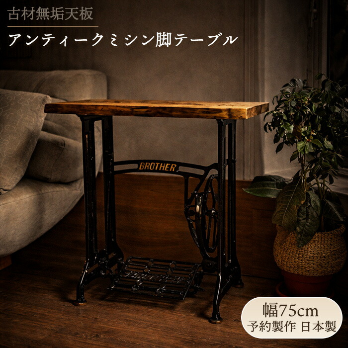 BROTHER ヴィンテージ テーブル脚 ダークブラウン 【公式通販】