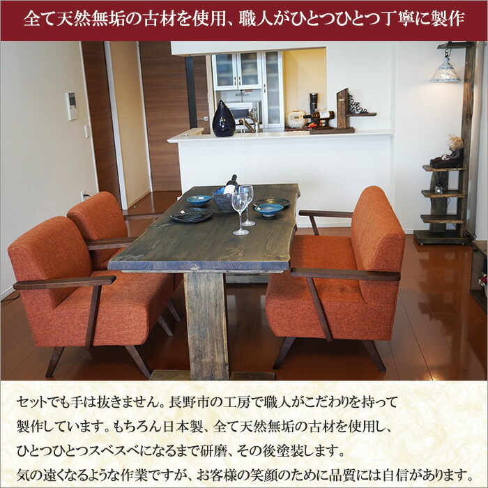 和人点コーディネート家具セット 雑貨 天然木 古材 無垢材 家具 古民家 モダン おしゃれ シンプル インテリア 和モダン ダイニングテーブル リビング 新生活 大正ロマン 和モダン アンティーク ソファダイニング 和室 日本製 昭和レトロ 和モダン モダン 雑貨
