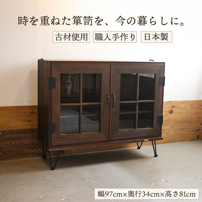 ガラスキャビネット 観音開き 桐箪笥 リメイク 和モダン アンティーク 家具 幅97cm 奥行34cm 食器棚 和風 飾り棚 古材 昭和レトロ 和風 古民家 インテリア 店舗 ディスプレイ 古家具 和家具 和箪笥|古民具・古材再生プロジェクト和人