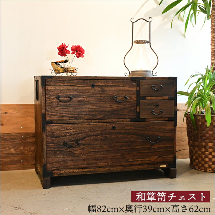 楽天市場】1点物 アンティーク 和箪笥 中古 リメイク品 アイアン