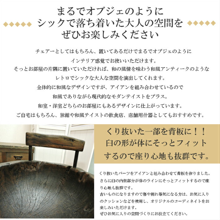 爆安プライス 代々受け継がれた臼が形を変えて甦る 大正ロマン 昭和レトロ 家具 チェア アンティーク おしゃれ 臼 椅子 木製 和モダン インテリア イス いす ウッドチェア ソファー 一人用 レトロ 和風 ヴィンテージ家具 リメイク 古民具 再生 古民家 時代家具 全ての
