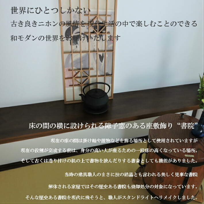 繊細で美しい 当時の建具職人の技 和モダン 大正ロマン 照明 おしゃれ スタンド 古材 間接照明 スタンドライト 床置き フロアライト リビング 寝室 モダン 和室 和風 飾り棚 木製 ライト レトロ 昭和レトロ 家具 ヴィンテージ家具 古民家 旅館 時代家具 Onpointchiro Com