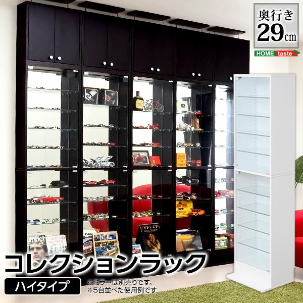コレクションラック 棚 -Luke-ルーク 深型ハイタイプ