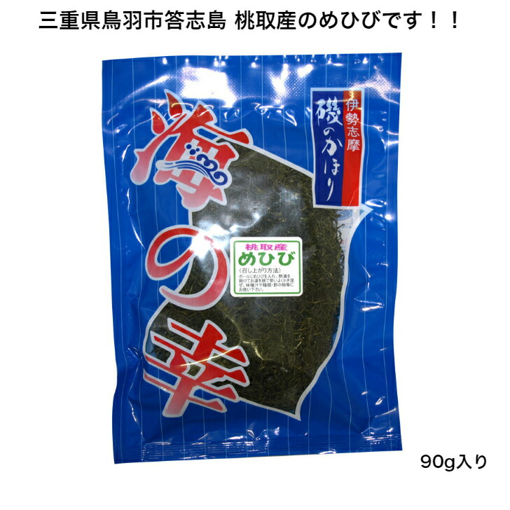 買物 カットわかめ 75g 美味しい若布 乾燥わかめ わかめ ワカメ 若芽 和布 スープ みそ汁 酢の物 海藻サラダ 国産 三重県産 便通 便秘対策  低カロリー ミネラル豊富 水溶性食物繊維 食物繊維 ヘルシー