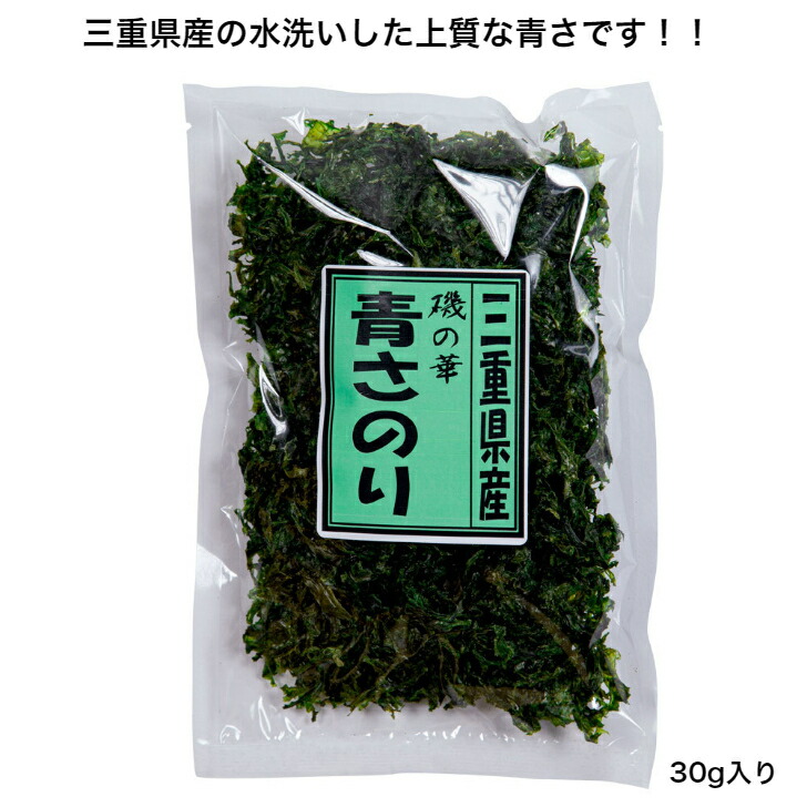 青さ 30g 上物 新物 みそ汁に入れるだけ あおさ バースデー 記念日 ギフト 贈物 お勧め 通販