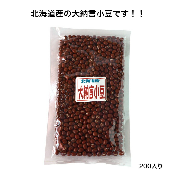 楽天市場】北海道産 大納言小豆 500g （パック） : 生鮮食品直送便