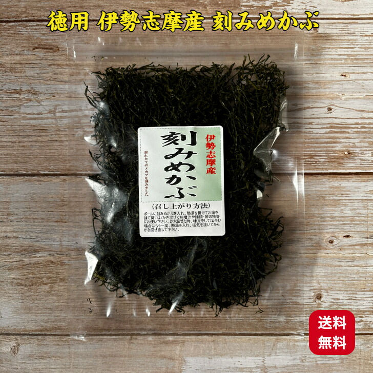 めかぶです 楽天市場】わけあり・めひび（乾燥刻みメカブ）180g数量限定販売 わけ