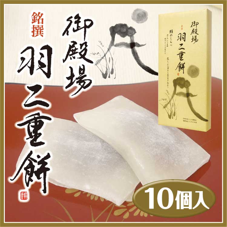 楽天市場 静岡 お土産 御殿場羽二重餅 10個入 3箱 和菓子 餅菓子 和スイーツ 羽二重餅 御殿場 Ja御殿場 わかふじ 御殿場こしひかり 景品 プレゼント 買い忘れ まとめ買いでお得 送料無料 わかふじ