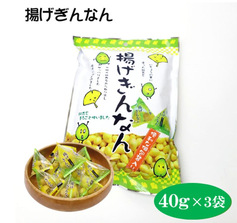 楽天市場 揚げぎんなん 40g 銀杏 つまみ 銀杏まるごと使用 販売 通販 あげぎんなん 揚げギンナン おつまみ お菓子 酒 ビールにあう ツマミ 揚げギンナン 揚げ銀杏 わかふじ