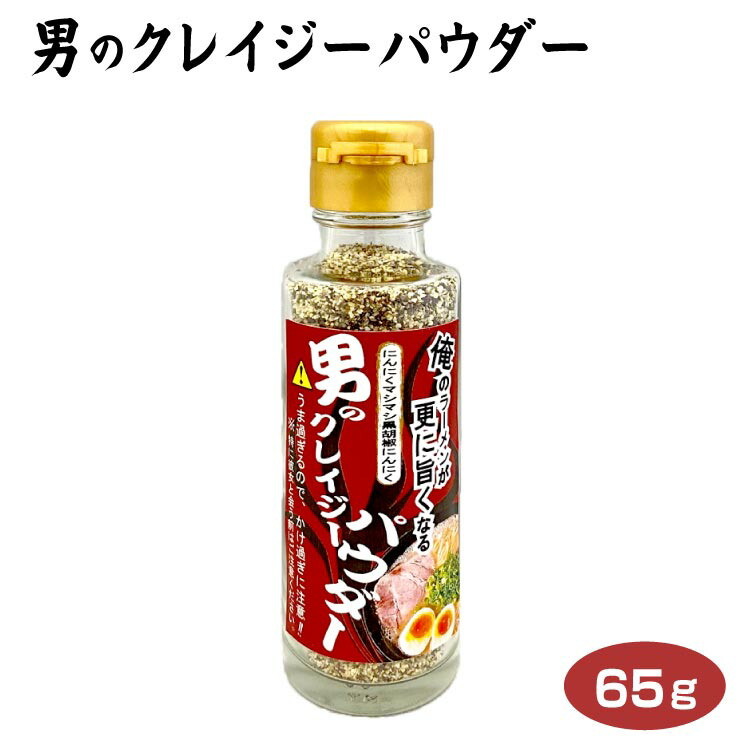 ラーメン専用ペッパー☆ ラーメン胡椒 〜オニオン、ガーリックパウダー入り〜 楽天市場】黒胡椒にんにく 65g (1本/3本セット/5本セット/10本