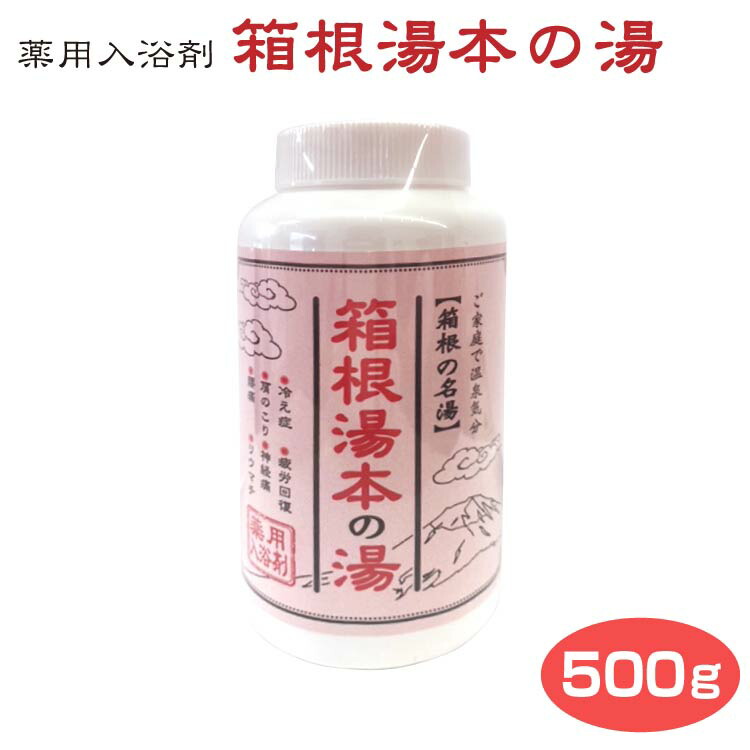 箱根湯本海水浴場の素 箱根湯本の湯 貨物輸送無料 湯浴み剤 箱根 お差し上げ物 おみやげ 箱根差し上げ物 海水浴場 onsen お風呂 湯浴み 薬用 薬用湯浴み剤 2階建てバスひと休み 温活 気疲れ取り戻すこと 伸び伸びする 差し上げ物 しっぺい返し わかふじ