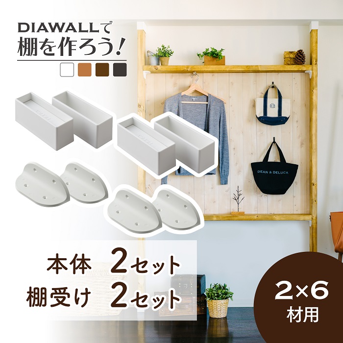 楽天市場】【公式】 ディアウォール カウンター下活用！ 1×6材用 基本