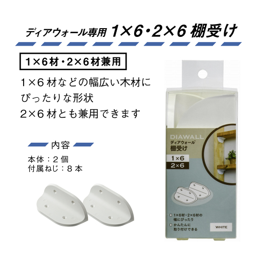 楽天市場 公式 ディアウォール 1 6 2 6材用 棚受け 4色ラインナップ 若井産業 つっぱり柱 バネ式 Diy 釘ねじアンカーとdiy の若井産業