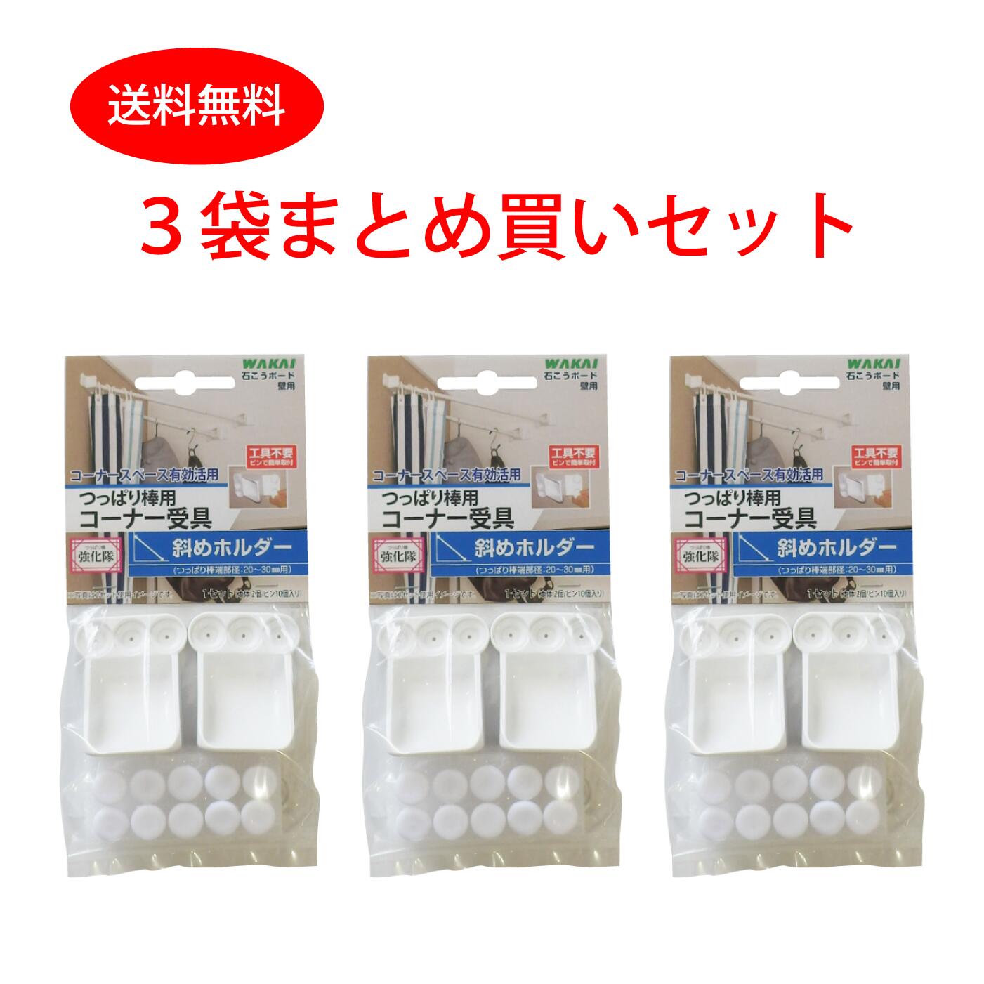 楽天市場】【まとめ買いで送料無料】 つっぱり棒強化隊 斜めホルダー 3