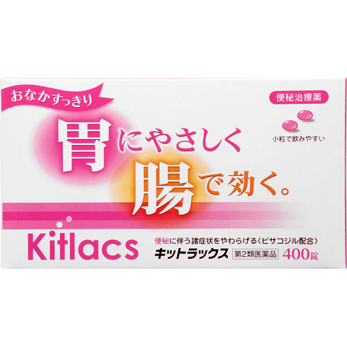 【第2類医薬品】 キットラックス ４００錠 【５個パック】 【送料無料】