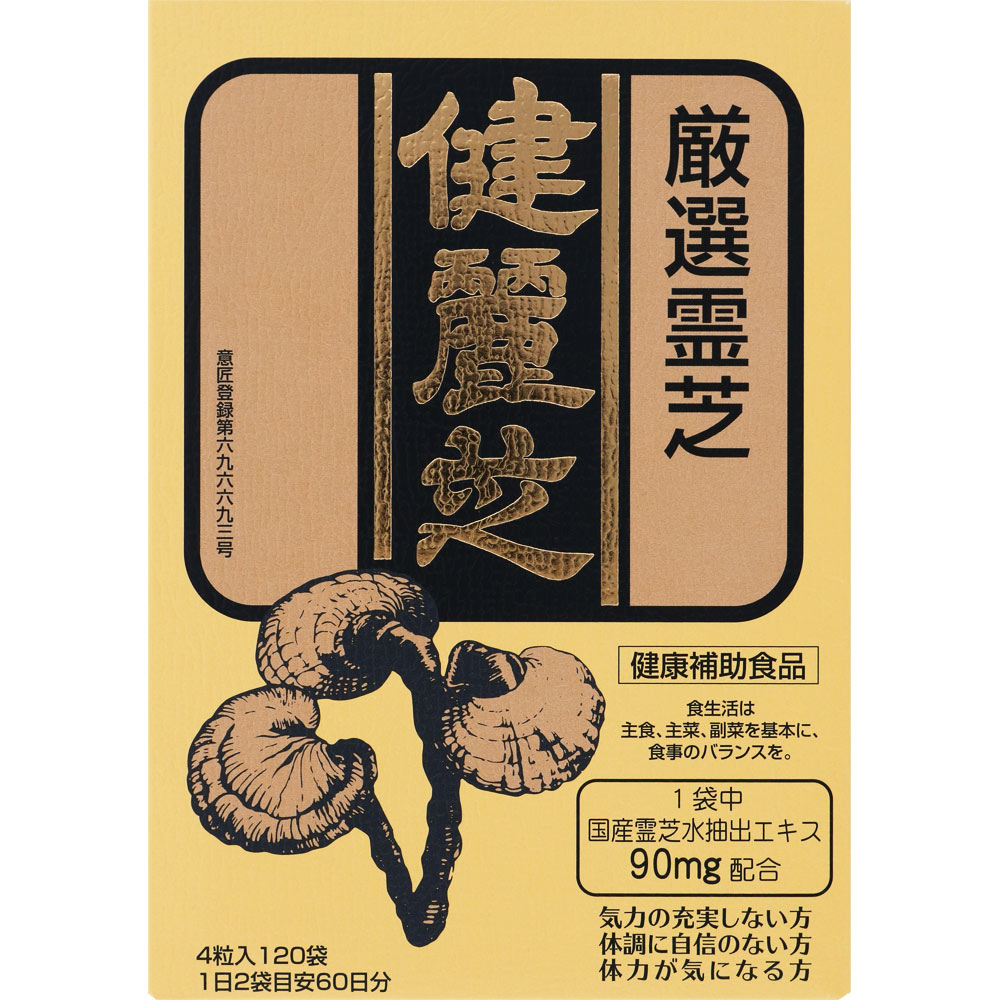 楽天市場】☆送料無料☆厳選霊芝 健麗芝 4粒×120包【smtb-s】れいし