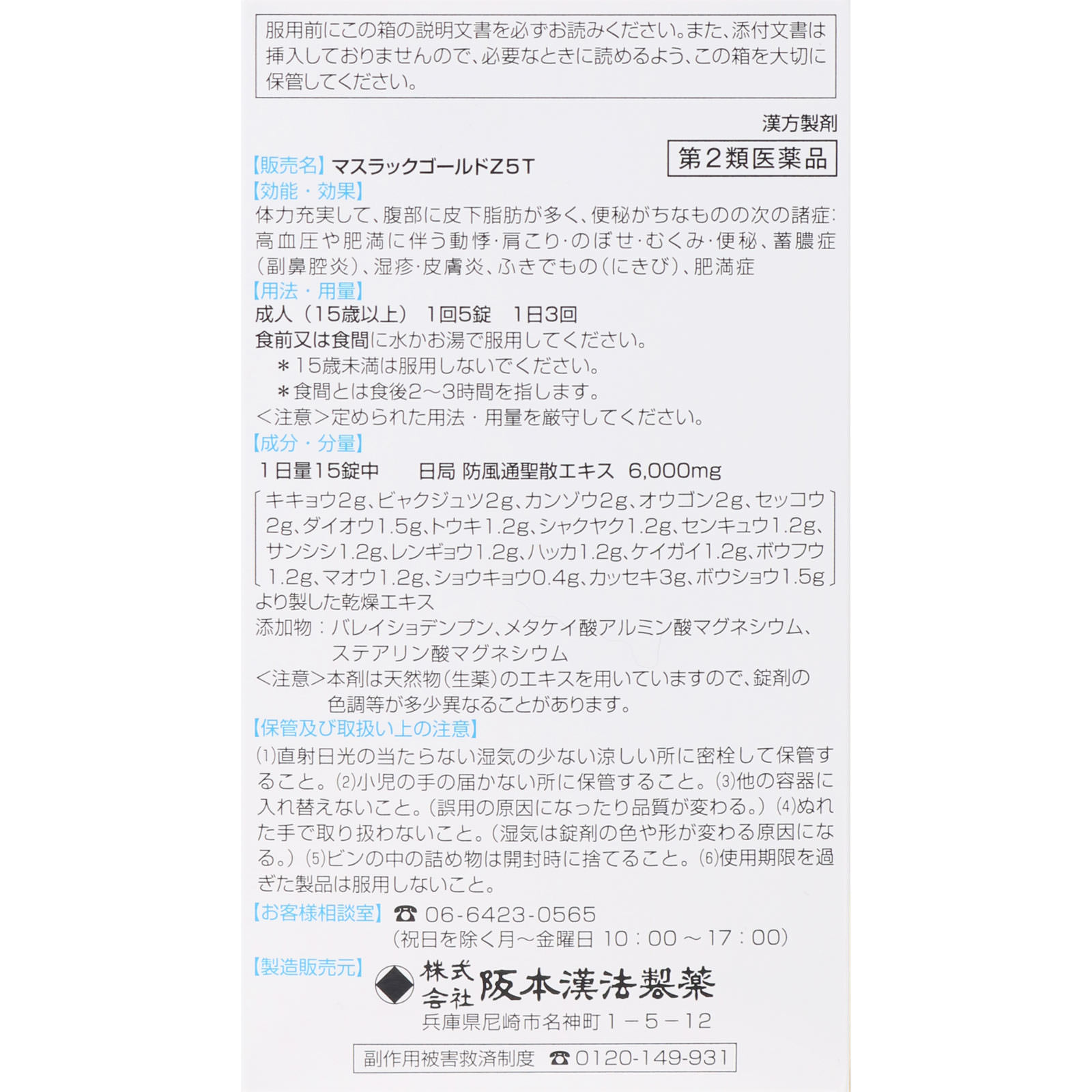 超新作】 450錠 【第2類医薬品】【10個セット】マスラックゴールドZ ...