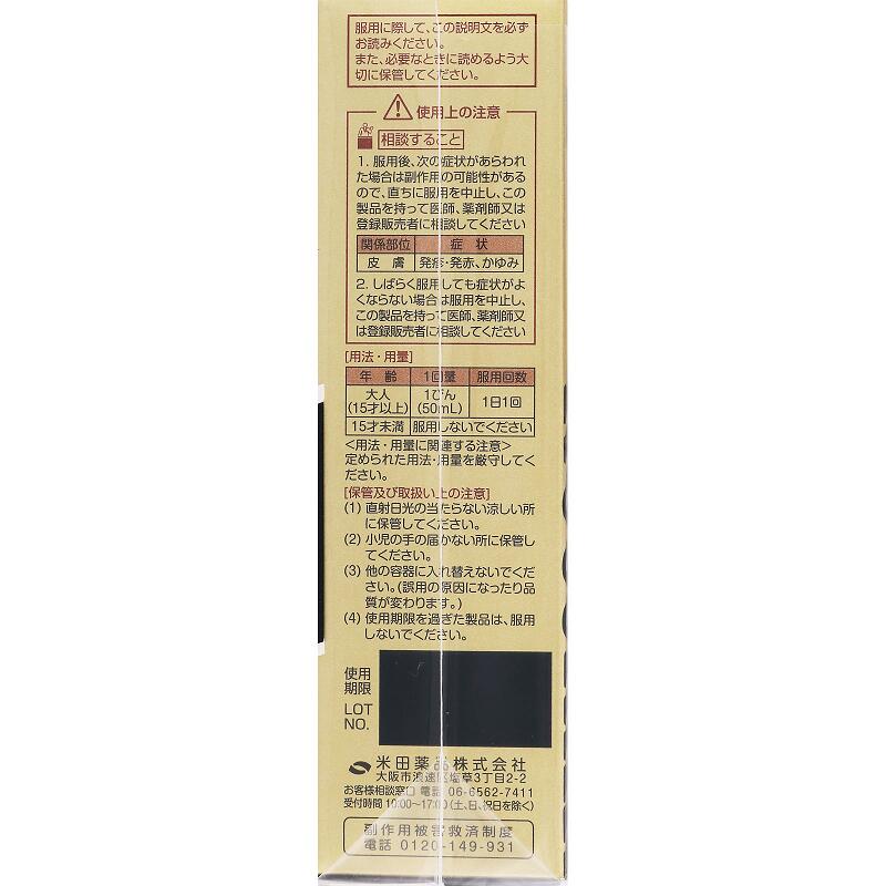 楽天市場 第２類医薬品 米田薬品ロスミン黄ｗ液５０ｍｌ ３本 若井薬品