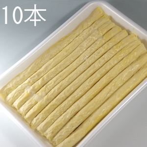 【10本】【業務用巻き湯葉ボリュームセット10】お求めやすい送料無料価格です。お店の逸品にご活用ください。【巻湯葉】