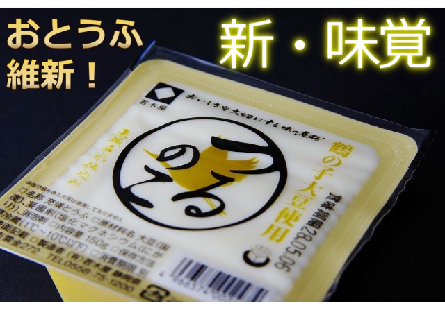 楽天市場】【つるのこ豆腐】豆腐 食べきり150g 高級 絹 とうふ お豆腐