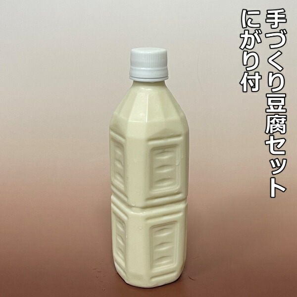 楽天市場】おうちでお豆腐手作りセット 特濃豆乳500ml1本 にがり付きで簡単に寄せ豆腐ができます 国産大豆で安心安全  できたての美味しさをお楽しみください 食育にも最適 高濃度成分無調整豆乳 高級大豆ミヤギシロメ使用 水は天城の天然水 : ゆば・お揚げの若木屋