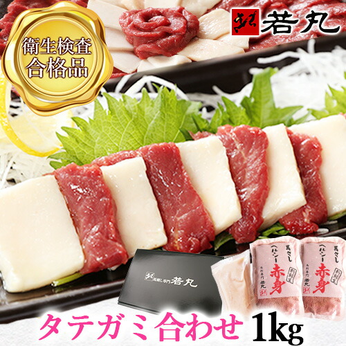 馬刺し 【タテガミ合わせ】父の日 ギフト 赤身とタテガミのセット 詰め合わせ 詰合せ 馬肉 おつまみ つまみ 肉 食べ物 グルメ 若丸 冷凍 馬刺し ユッケ 食品 父の日 プレゼント実用的 父 誕生日 お取り寄せ お肉 ギフト おつまみセット