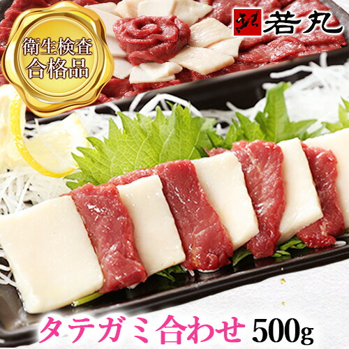 馬刺し 【タテガミ合わせ】父の日 ギフト とろけるタテガミ刺し プレゼント 実用的 高級 馬肉 おつまみ 馬刺 赤身 つまみ 肉 食べ物 グルメ 冷凍 ユッケ 食品 父 誕生日 お取り寄せ お肉 父の日ギフト 2025